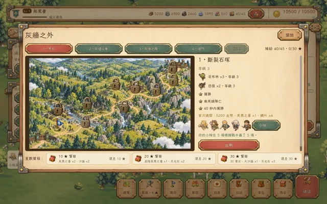 灰牆之外的戰役地圖