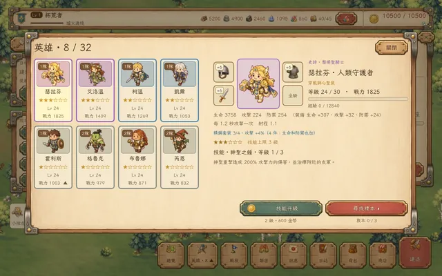 你的英雄、星級和裝備