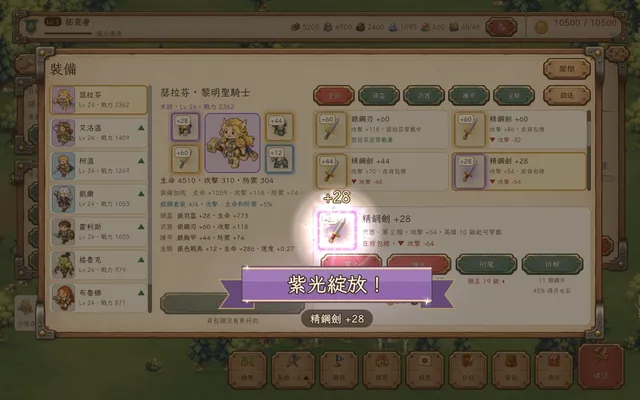 裝備開始發光